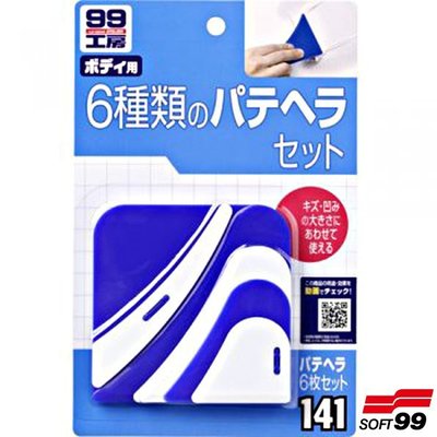 樂速達汽車精品【B634】日本精品 SOFT99 補土修飾刀 內含有6片補平補土修飾刀 靈活運用