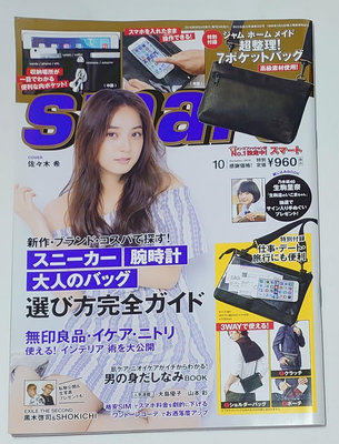0908 二手雜誌 日本 smart 2016年10月號 佐佐木希 RION 無付錄商品