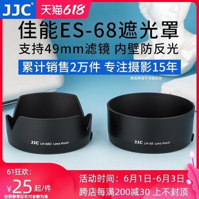 易匯空間 JJC 適用佳能ES-68遮光罩 佳能50mm F1.8 STM 新小痰盂鏡頭50 1.8 定焦人像鏡頭三代SY1455