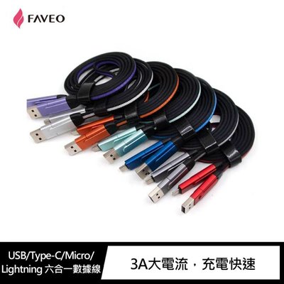 FAVEO USB/Type-C/Micro/Lightning 六合一數據線(1.5M)