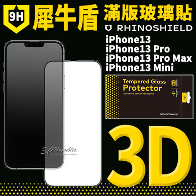 犀牛盾 9H 3D 滿版 玻璃貼 保護貼 螢幕保護貼 疏油疏水 iPhone13 pro max mini