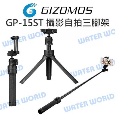 【中壢NOVA-水世界】Gizomos GP-15ST 輕便型 手機 相機 攝影三腳架 自拍棒 送手機夾 載重1.5公斤