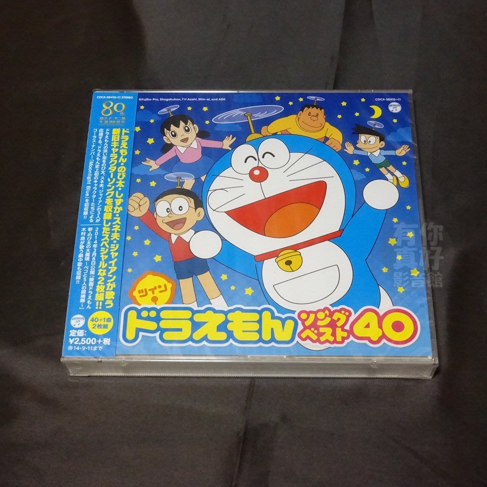 代購 全新日本進口 哆啦a夢 ソングベスト 40週年 2cd 日版 原聲帶 音樂專輯 小叮噹 Yahoo奇摩拍賣