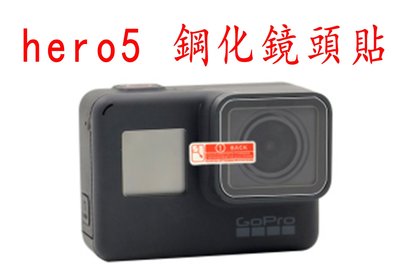 GoPro hero5 hero6 hero7 black 鏡頭 保護貼 保貼 鏡頭貼 9h 鋼化膜 玻璃貼 玻璃膜