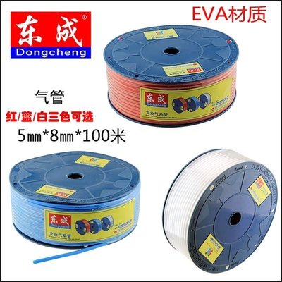 促銷 （臺灣）氣管東成氣管風管5*8MM氣動管氣管釘氣泵空壓機管高壓管EVA10 可開發票