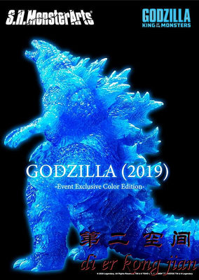 萬代 SHM 哥斯拉2 怪獸之王 2019 Godzill 藍色透明限定版