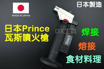 GT3000S日本製PRINCE小王子 噴火槍/瓦斯噴燈/ /瓦斯焊槍/瓦斯噴槍/瓦斯噴燈 /焦糖布丁/生魚片