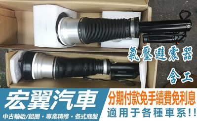 全新含裝賓士benz W221 S3 S350 S500 S600 後避震器氣壓避震器氣壓懸吊氣壓式避震器 Yahoo奇摩拍賣