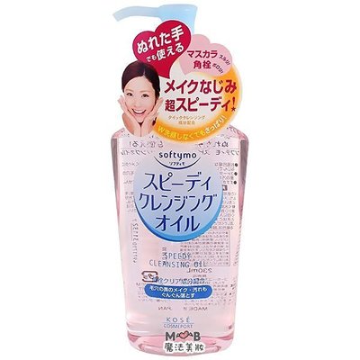 【嘟嘟小鋪】KOSE高絲 日本Softymo清肌潔顏油(卸妝油)230ml