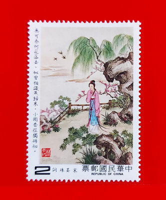 【有一套郵便局】特192 中國古典詩詞郵票宋詞(只有2元1枚郵票)72年原膠全品 (33)