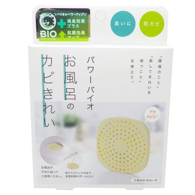 日本製 Bio 浴室風呂長效抗菌防霉盒