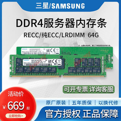 三星 DDR4 64GB 伺服器記憶體條2400 2666 2933 3200 RECC LRDIMM