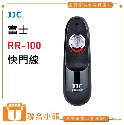 【聯合小熊】JJC FOR 富士 RR-100 快門線 遙控 X-T1 X-T20 X-T10 X-T100 X-E3