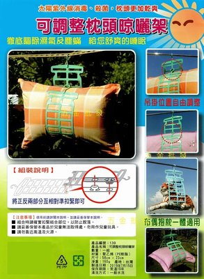 台灣製 可調整枕頭晾曬架 枕頭晾曬架 晾曬架