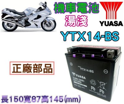《鋐瑞電池》YUASA 湯淺 重機 機車電池 YTX14 GTX14 捷穎 GT 650 光陽 三陽