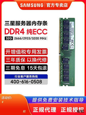 三星DDR4 32G 2666純ECC服務器內存條浪潮曙光工作站2933 3200