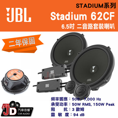 【JD汽車音響】JBL STADIUM 62CF 二音路套裝喇叭 50W RMS, 150W Peak 二年保固。