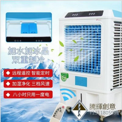 貨源110V 可移動冷風機 工業空調扇 空調扇水冷 冷風扇家用-騰輝創意