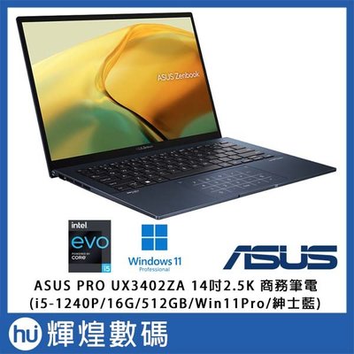 ASUS Pro UX3402ZA Zenbook14 筆電 i5-1240P/16G/512G/Win11P 紳士藍