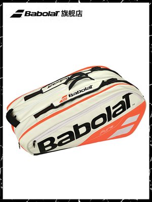 Babolat百保力蒂姆系列12支裝百寶力網球包PS