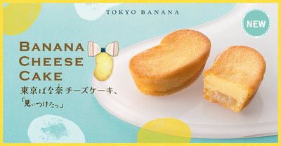 *B  Little World * 日本tokyo banana 起士乳酪香蕉蛋糕
