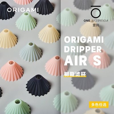 現貨 日本OrigamiAir樹脂折紙濾杯手沖咖啡錐形V60蛋糕kalita濾紙hero~特價