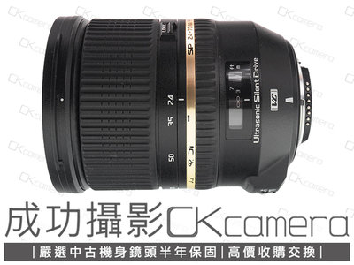 成功攝影 Tamron SP 24-70mm F2.8 Di VC USD A007 For Nikon 中古二手 副廠超值 標準變焦鏡 俊逸公司貨 保固半年