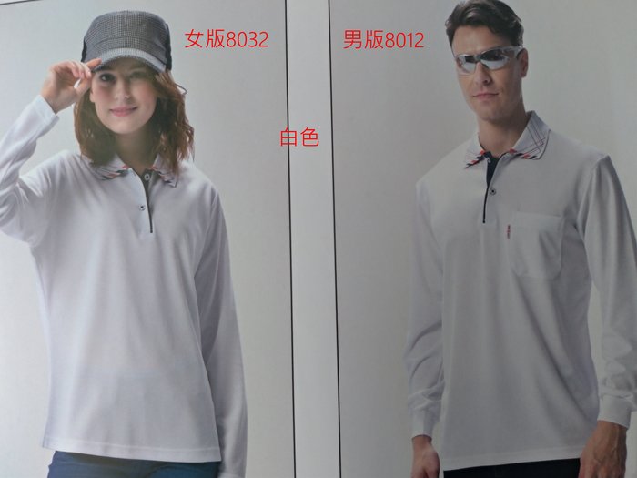 [ 吸濕排汗衣 ] 長袖 POLO衫 -80系列- 涼感 - 吸濕排汗衫 (台灣精品)