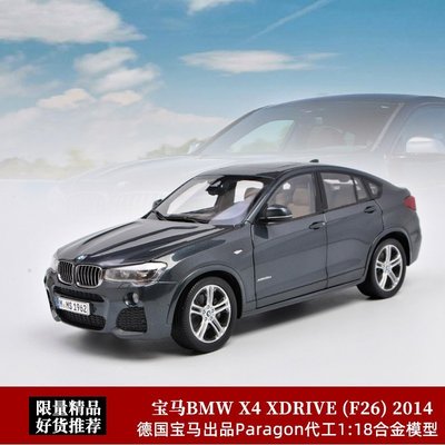 熱銷 寶馬X4車模Paragon德國原廠1:18 BMW X4 仿真合金SUV汽車模型擺件 可開發票