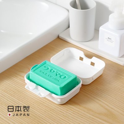 日本進口肥皂盒瀝水雙層帶蓋皂托便攜旅行皂盒衣物美白皂洗衣皂~特價~特價