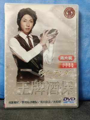 日劇-王牌酒保 DVD