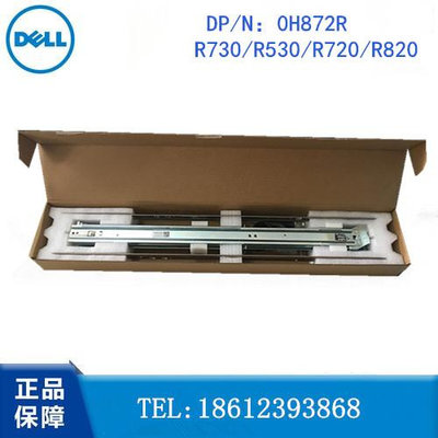 Dell戴爾伺服器R730 R730XD R720 R720XD導軌托架支架0H872R