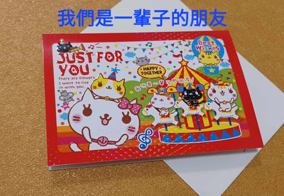 全新現貨 閃亮 漂亮的友情卡片 萬用祝福卡片~ 禮物卡貓咪 旋轉木馬 我們是一輩子的好朋友 台灣製 賀卡