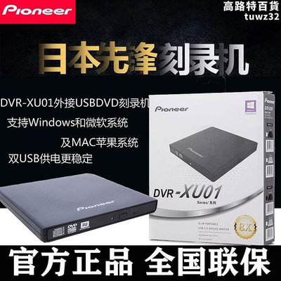 Pioneer先鋒DVR-XU01C USB移動外置燒錄機 筆記本臺式機通用光碟機