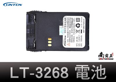 └南霸王┐LINTON LT-3268 電池 MTS-3188/AT46