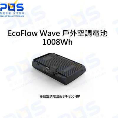 台南PQS EcoFlow 正浩 Wave 戶外移動空調電池底座 移動冷氣電池 1008Wh 攜帶式冷氣移動電源
