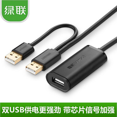 綠聯 USB2.0信號放大延長線 帶供電線接3G無線網卡 USB延長線10米~夏苧百貨