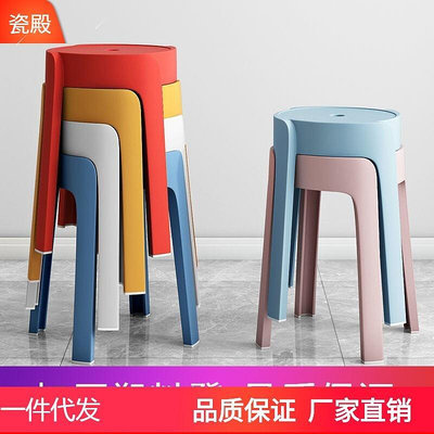 現貨 塑料凳子家用加厚圓凳代簡約創意客廳可折疊摞疊餐桌塑膠高椅子