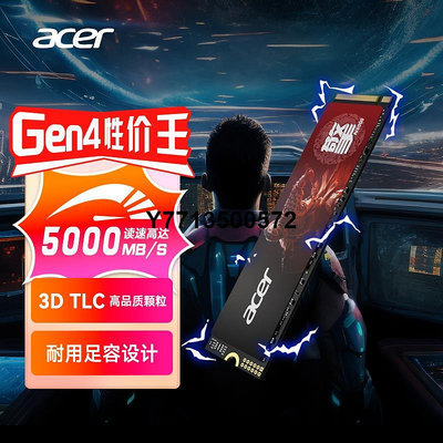宏碁(Acer) N5000 暗影騎士擎 M2接口 NVMe固態硬碟SSD PCIe4.0