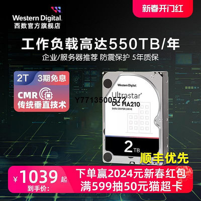 WD西部數據機械硬碟2T UltraStar HA210企業級伺服器存儲2TB大容