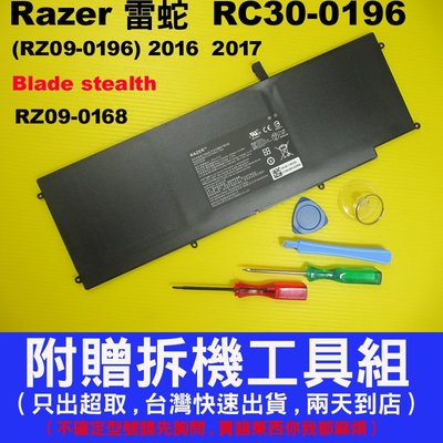 雷蛇 Razer Blade HAZEL RC30-0196 原廠 電池 stealth 2016 2017 RZ09