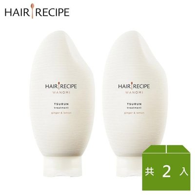 R(免運)【Hair Recipe】米糠溫養修護護髮精華素(350g*2瓶)(2611)