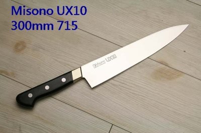 【樂樂日貨】*預購*日本代購 Misono UX10 瑞典鋼 牛刀 主廚刀 菜刀 30cm 300mm 715 日本製