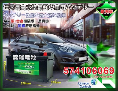 ☆鋐瑞電池☆DIY自取交換價 DIN74 12V74AH 愛馬龍 AMARON 汽車電池 57114 限量100顆