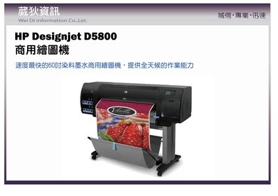 【葳狄線上GO】HP DSJ D5800 60吋 4色速度最快的60吋商用噴墨繪圖機 (F2L45A) 全省安裝供應中