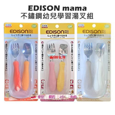 EDISON mama不鏽鋼幼兒學習湯叉組(附收納盒) 淺咖白 黃粉-滿599免運