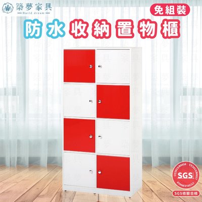 築夢家具Build dream - 防水塑鋼八門 置物櫃 收納櫃 (紅/白色)