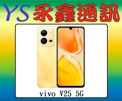 永鑫通訊【空機直購價】 vivo V25 8G+128G 6.44吋 5G