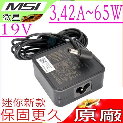 MSI 19V，65W 充電器(新款)-微星 3.42A，FX720，FR400，FR600，FR620