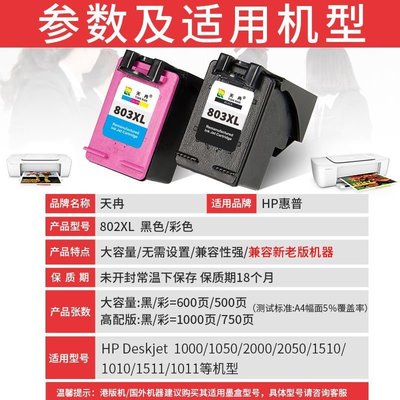 現貨熱銷-兼容惠普HP802s墨盒deskjet 1010 1510 1050 1000 2050打印機黑色詩